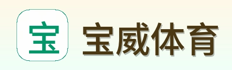 宝威体育 Logo